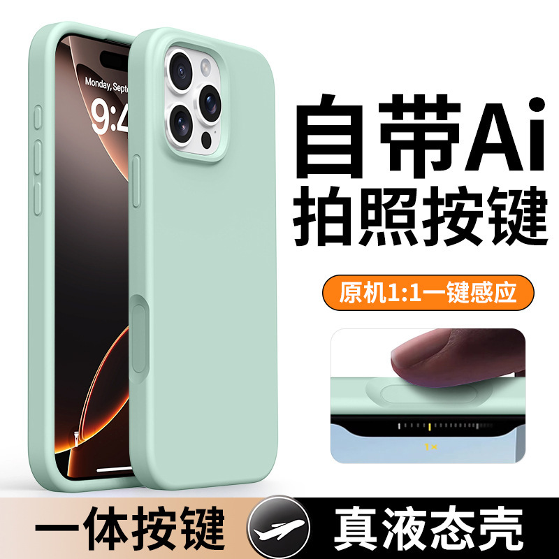 液态硅胶AI拍照按键全包苹果16手机壳新款iPhone15保护套14磁吸13|undefined