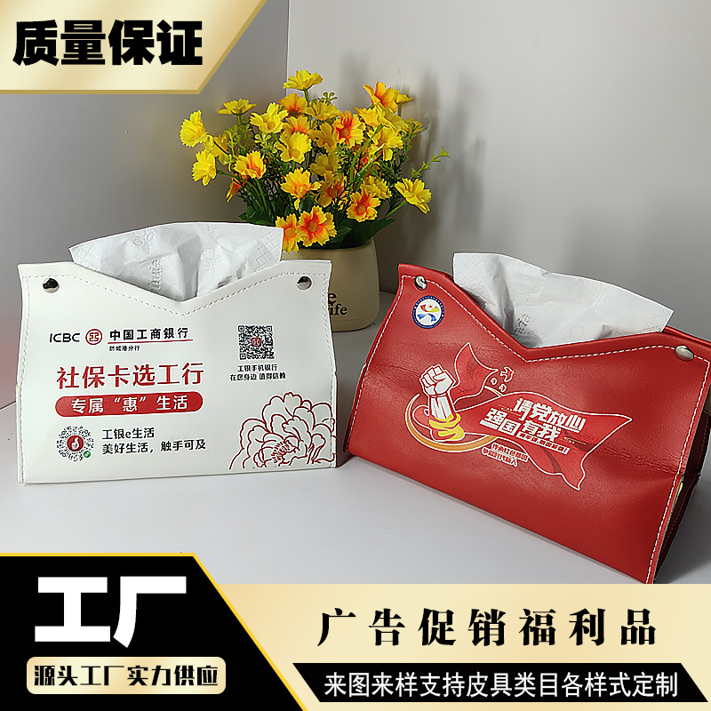 广告抽纸定制皮革纸巾盒高级感商业宣传促销订制礼品可定Logo图案