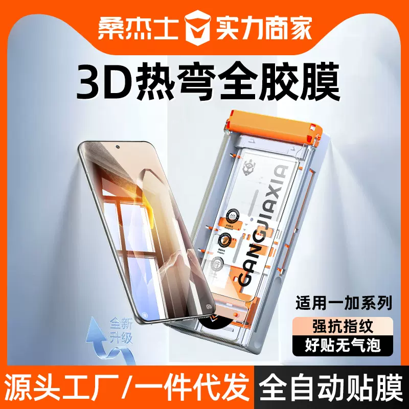 秒贴无尘仓适用一加13手机膜陶瓷ace3pro保护Ace2曲屏钢化9防指纹