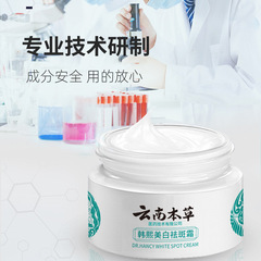 Yunnan Herbal Whitening and Freckle Cream Hydrating and Moisturizing Spot Cream, Spot Removal and Repair Cream, Fading Spot Cream, Skin Care Products