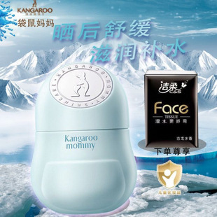 Kangaroo Mom Children's Face Cream Summer Small Frost Summer After-Sun Repair Soothing Heat Red Moisturizing Hydrating Hydrogel Cream