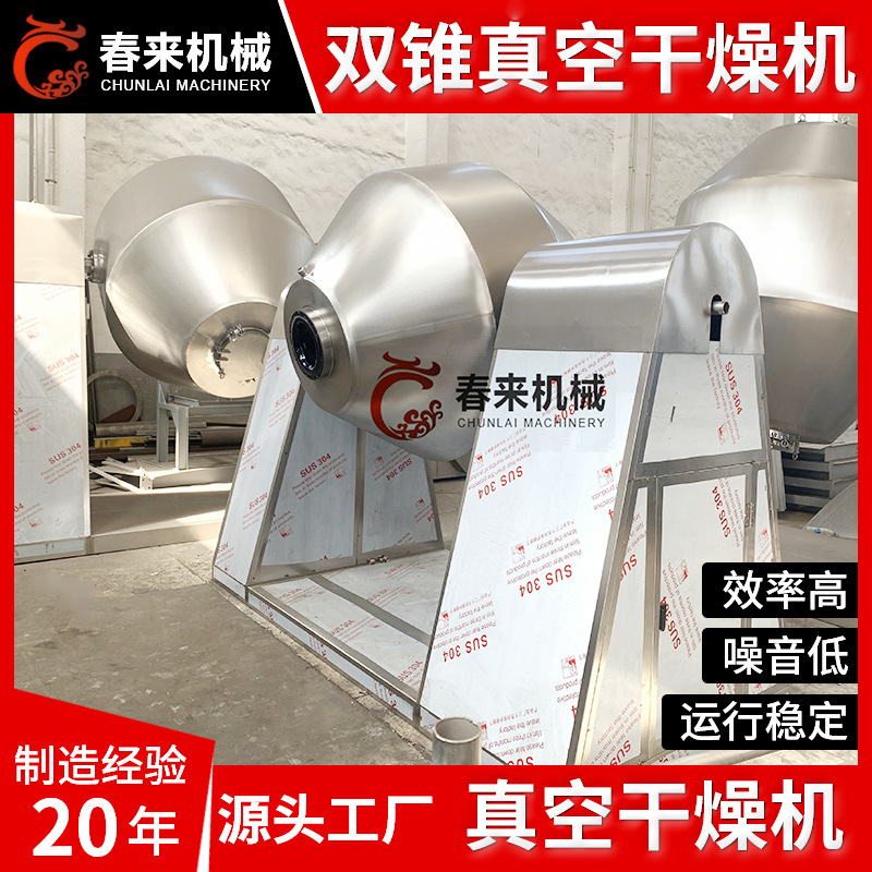 厂家供应双锥回转干燥机电池材料结晶水烘干机低温双锥回转干燥机