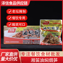 湘笛油焖烟笋350克湖南特产笋干袋装烟熏农家自制笋丝笋片批发香