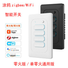 WiFi/Zigbee涂鸦Tuya智能开关单火零火通用美规按键墙壁开关谷歌