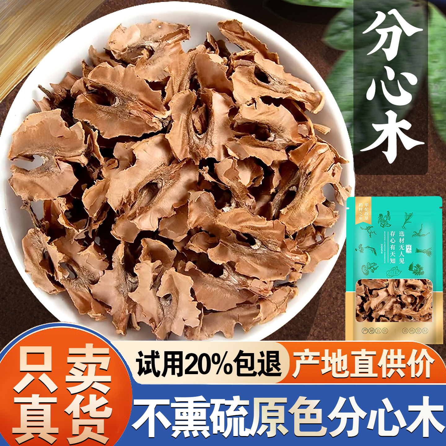 正宗分心木500g克正品天然核桃的壳夹皮芯隔心木茶非批发不