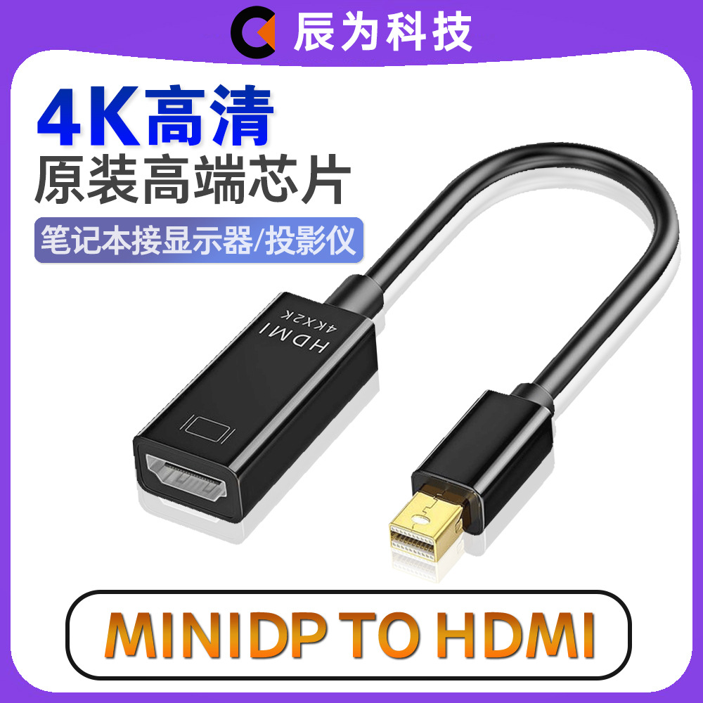 minidp转hdmi 4k/1080P转换器迷你DP高清连接线电视电脑投影仪