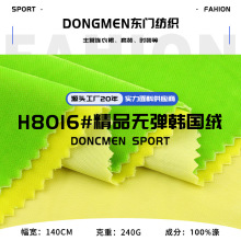 240g精品无弹韩国绒面料梭织涤纶丝绒布料西装旗袍礼服绒布