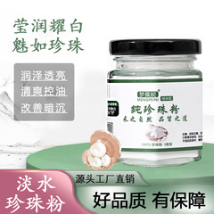 微米级100%纯珍珠粉美容院护肤专用珍珠面膜粉面部软膜粉润肤提亮
