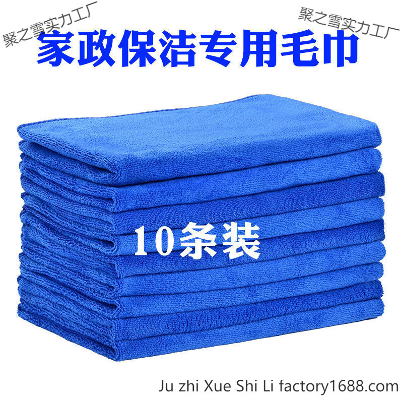 Housekeeping Cleaning Special Housekeeping Cleaning Rag Towel Absorbs Water and Does Not Shed Lint Thickeneded Car Wash Wipe Glass Floor Kitchen