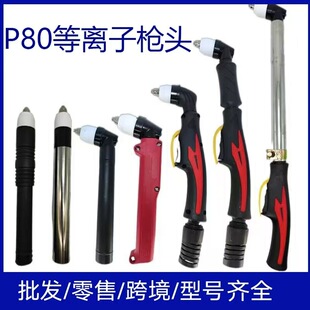 P80 Plasma Torch Extended Cutting Handle Lgk100/120 Cutting Machine Square Handle Torch Straight Handle Cutting Gun Argon Arc Welding