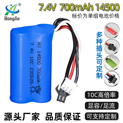 Wholesale 7.4V cylindrical battery 700mAh climbing car remote control electric toy 10C high rate 14500 lithium battery