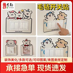 クロスボーダーフェルトスイッチステッカーかわいい犬漫画ソケット装飾フレーム壁寝室リビングルームパネル