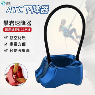 New Cross-Border Wholesale Outdoor Climbing Atc Tubular Descender High-Rise Rapid Descent Rope Descent Protector Escape Climbing