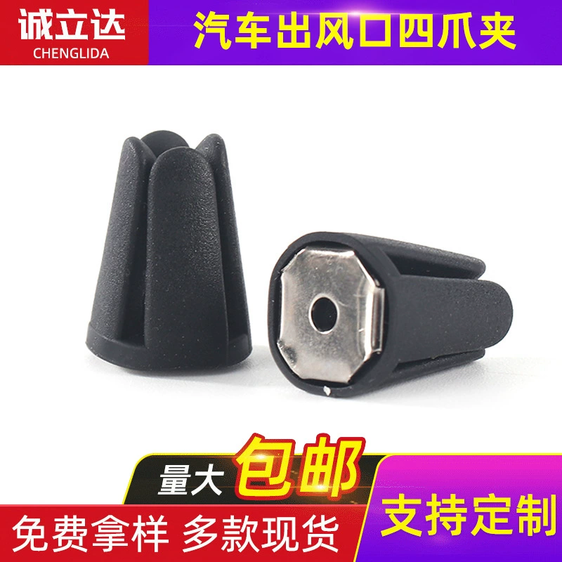 ПВХ гибкий клей Автомобильный держатель для телефона Духи автомобильный выход воздуха четыре когтя четыре штекера зажим оптом