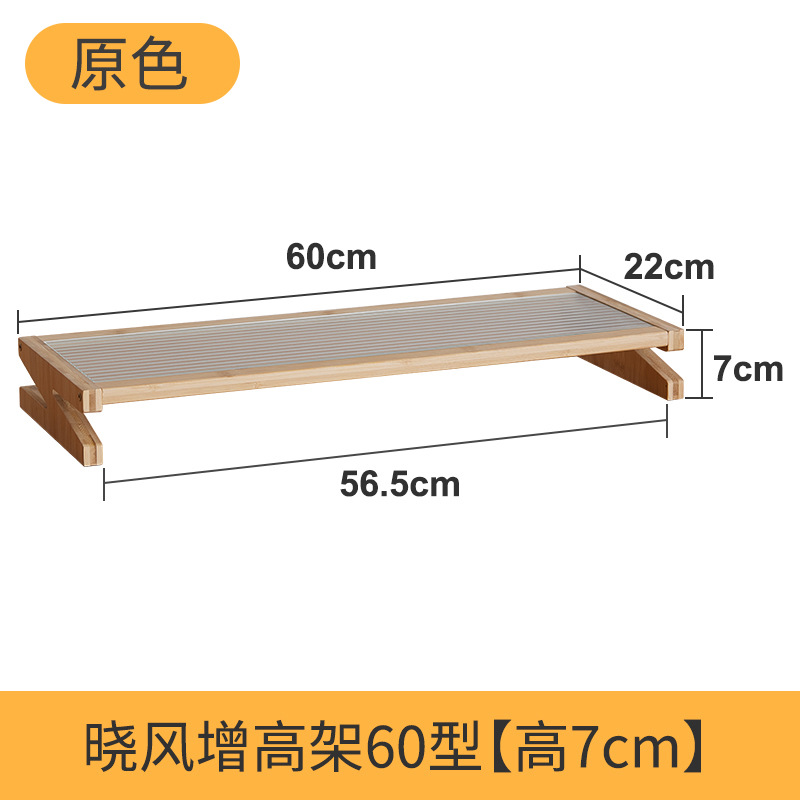 [original color] xiaofeng heightening rack type 60 [height 7cm]