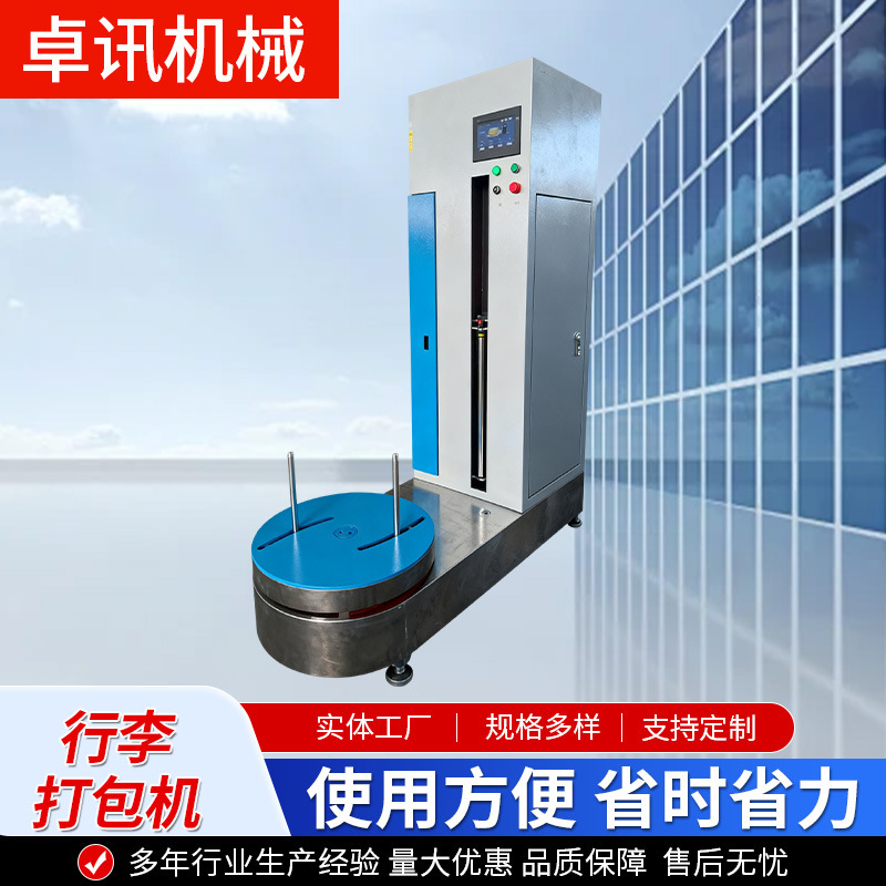 Luggage Wrapping Machine Hotel Airport Luggage Wrapping Film Machine Automatic Packaging Intelligent Stretch Film Luggage Packing Machine Luggage Wrapping Machine Hotel Airport Luggage Wrapping Film Machine Automatic Packaging Intelligent Stretch Film Luggage Packing Machine