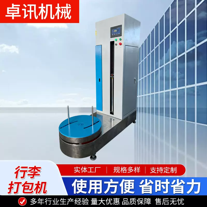 行李缠绕机酒店机场行李箱缠绕膜机自动包装智能拉伸膜行李打包机