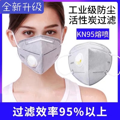 kn95口罩批發活性炭帶呼吸閥5層6層帶海綿條工業防塵口罩