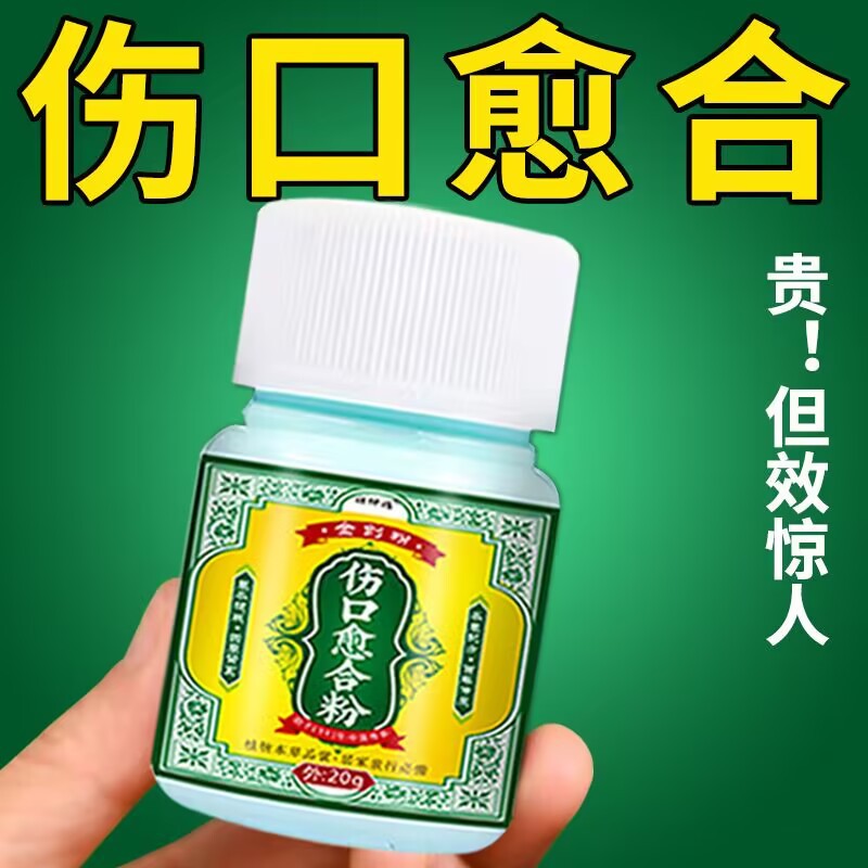 Hong Kong Gold Wound Healing and Scabbing Postoperative Wound External Disinfectant Powder, High-Efficiency Antibacterial Bedsore Powder