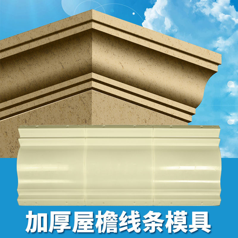 Eaves line mould cement Rome column mould The eaves Dripping water Light board Waistline Abrasives Architecture Stencil
