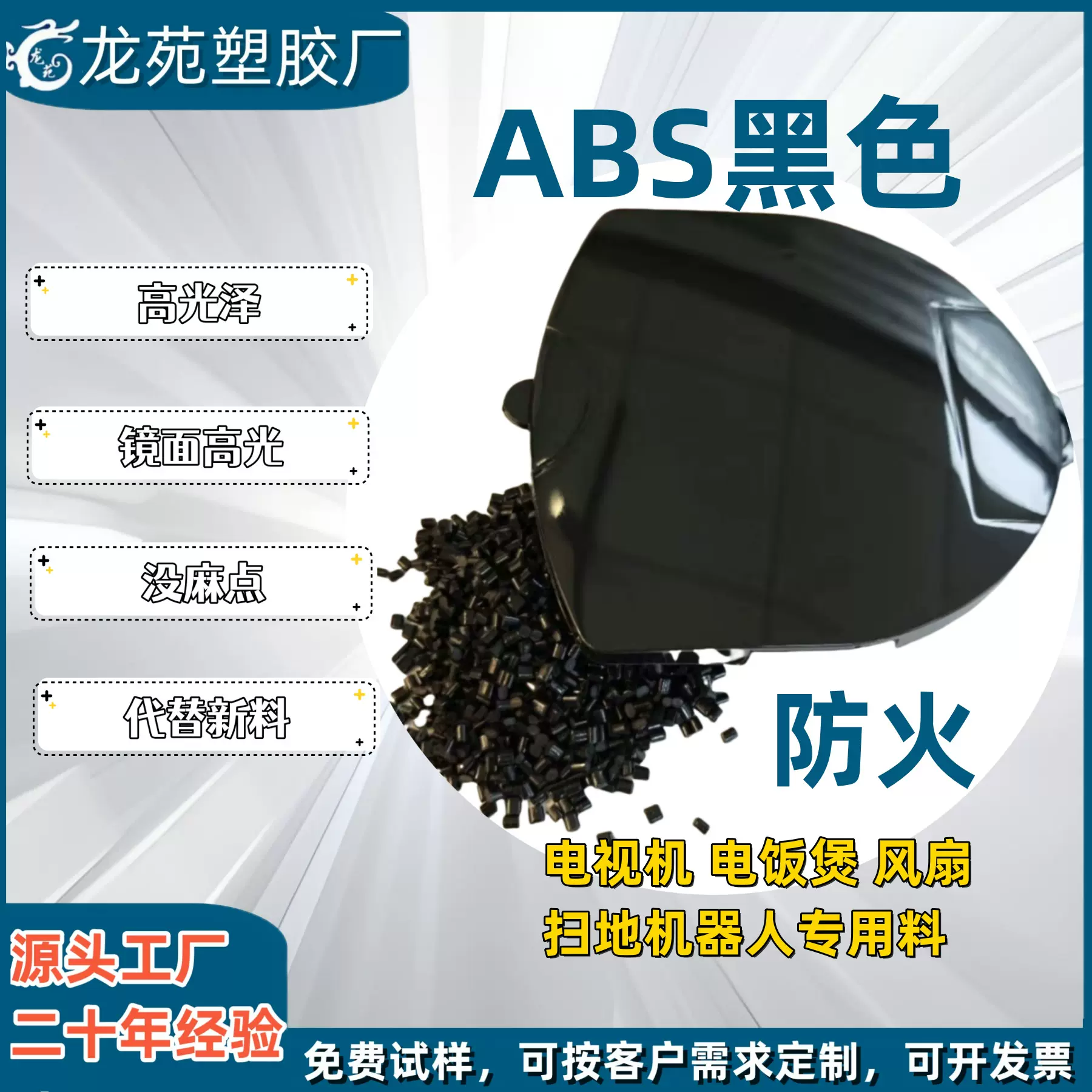 厂家直销ABS黑色再生/颗粒黑亮阻燃防火ABS高抗高冲注塑级高抗冲