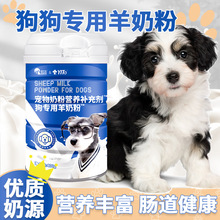 狗奶粉幼犬羊奶粉宠物奶粉幼崽孕狗奶粉新生小奶狗营养补充品