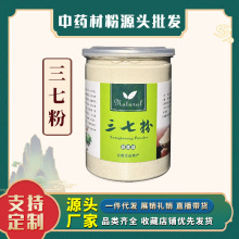 三七粉250g瓶装云南文山特产三七粉礼销展销售直播带货云南三七粉