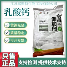 L乳酸钙食品级易吸收补钙 营养强化剂风味剂矿物质钙添加剂乳酸钙
