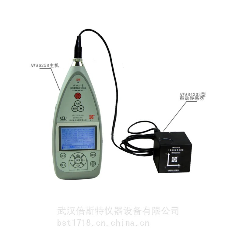 爱华 AWA6258多功能振动分析仪（人体振动测量）人体振动计