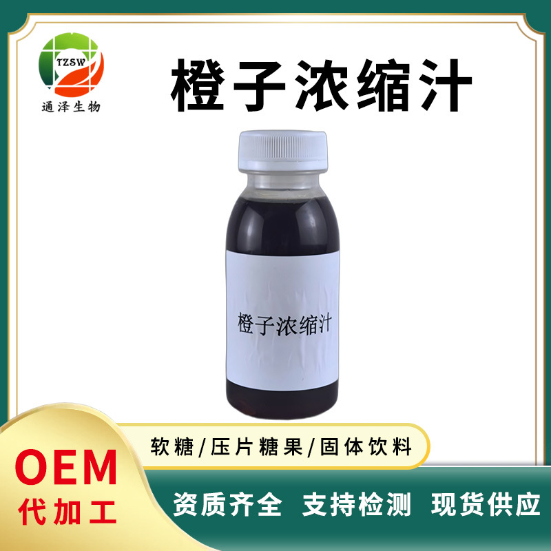 橙子浓缩汁6.5倍浓缩 bx65橙汁现货供应量大从优 橙子浓缩汁