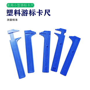 0-100mm double scale plastic vernier caliper Wenwan jewelry measuring student caliper mini measuring tool batch