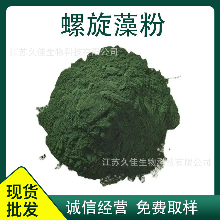 Spirulina Feed Grade Algae Powder Food Grade Spirulina Powder Nutritional Strengthener Spirulina Powder