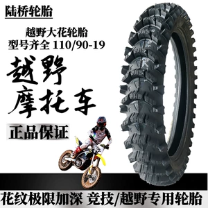 Factory Direct Off-Road Motorcycle Tires 110/90-19 Mountain Bike Large Flower Tires Wear-Resistant and Non-Slip