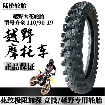 Factory Direct Off-Road Motorcycle Tires 110/90-19 Mountain Bike Large Flower Tires Wear-Resistant and Non-Slip
