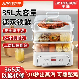 Hemisphere Smart Electric Steamer Household Large-Capacity Multi-Functional Electric Steamer Energy-Saving Reservation Insulation Kitchen Breakfast Machine