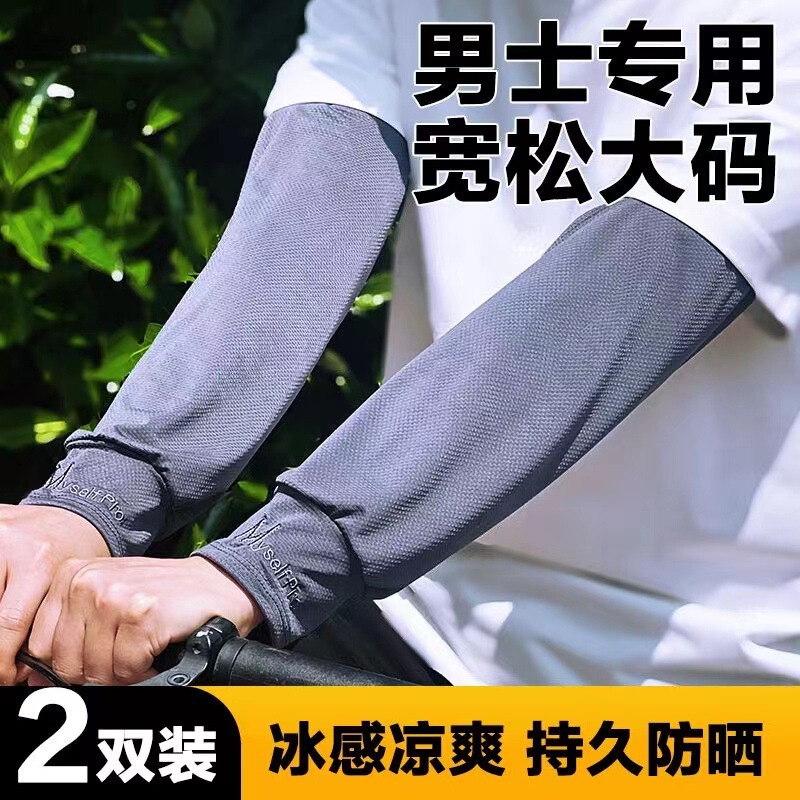 氷の袖の男性の日焼け止めの袖はゆったりしています。|undefined