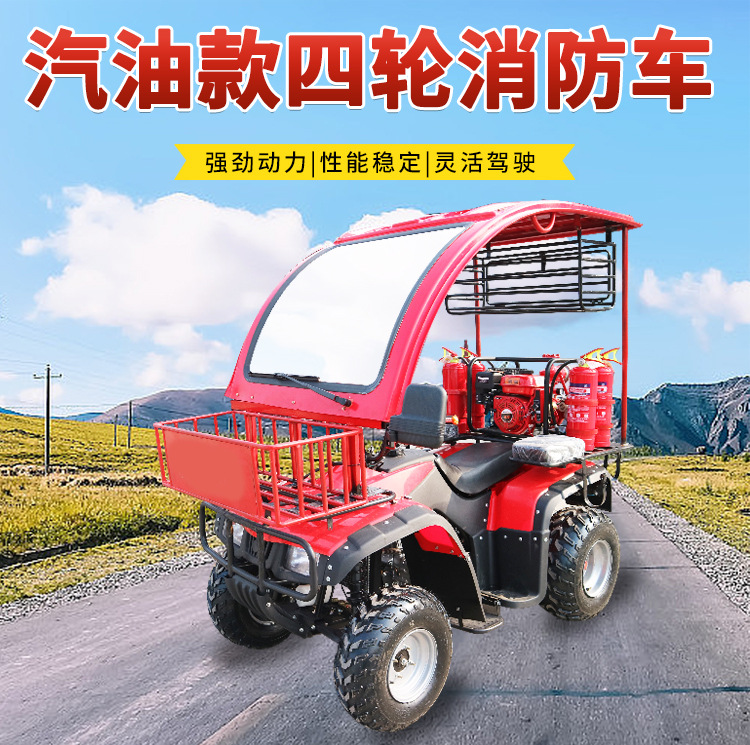 微型消防沙滩车 ATV250消防摩托车 消防摩托车