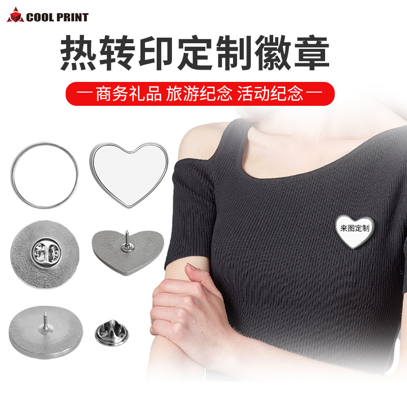 亚马逊空白耗材热转印徽章DIY照片金属工艺品来图热升华