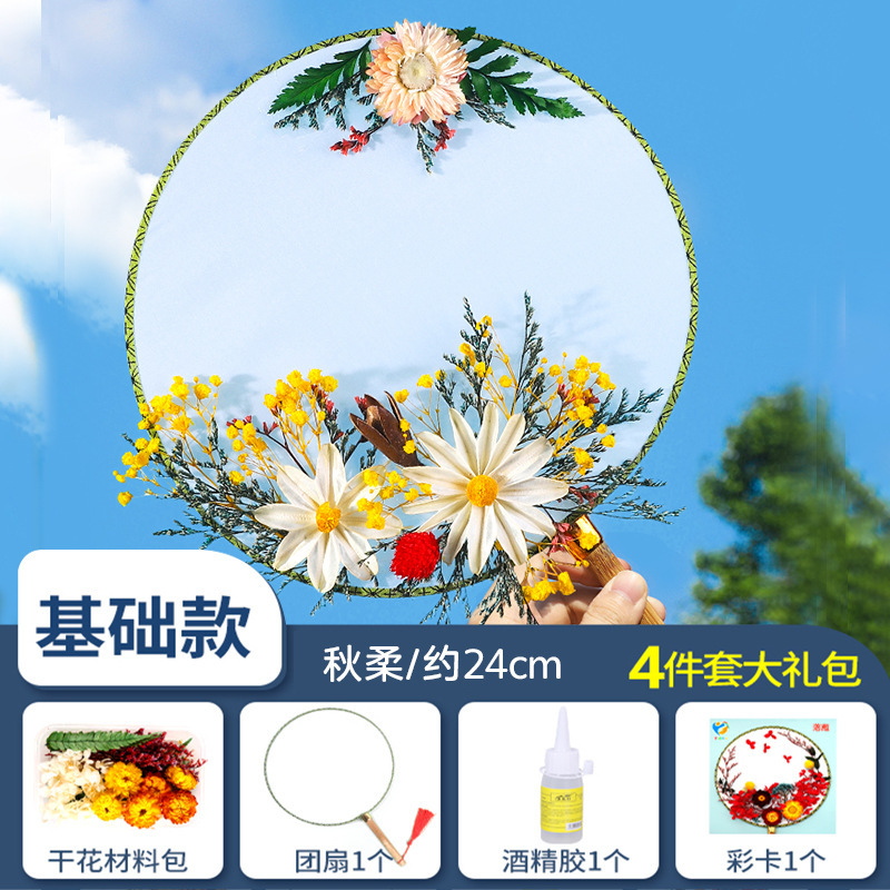ドライフラワーうちわdiy材料バッグ永生花古风宫扇子母の日子供団建サロンイベントプレゼント|undefined
