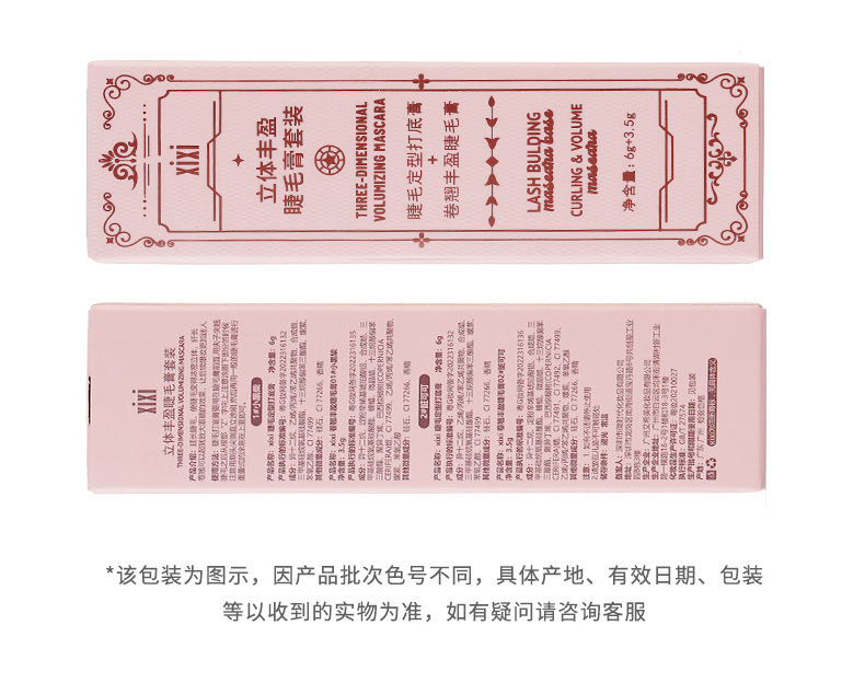 xixi Three-dimensional Volumizing Mascara Set: Eyelash base, clear and slender, long-lasting, waterproof, sweat-proof and non-smudging undefined