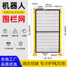 车间隔离网机器人围栏网仓库隔离网室内外安全移动围栏网工作区域