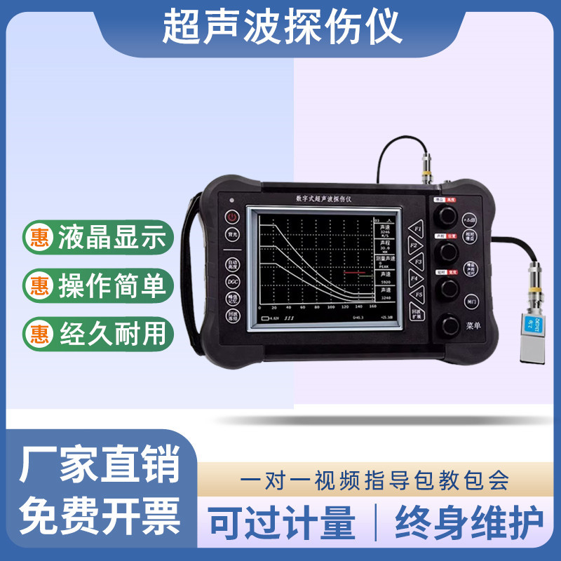 超声波探伤仪便携式钢结构钢管焊接焊缝金属内部缺陷气孔裂纹检测