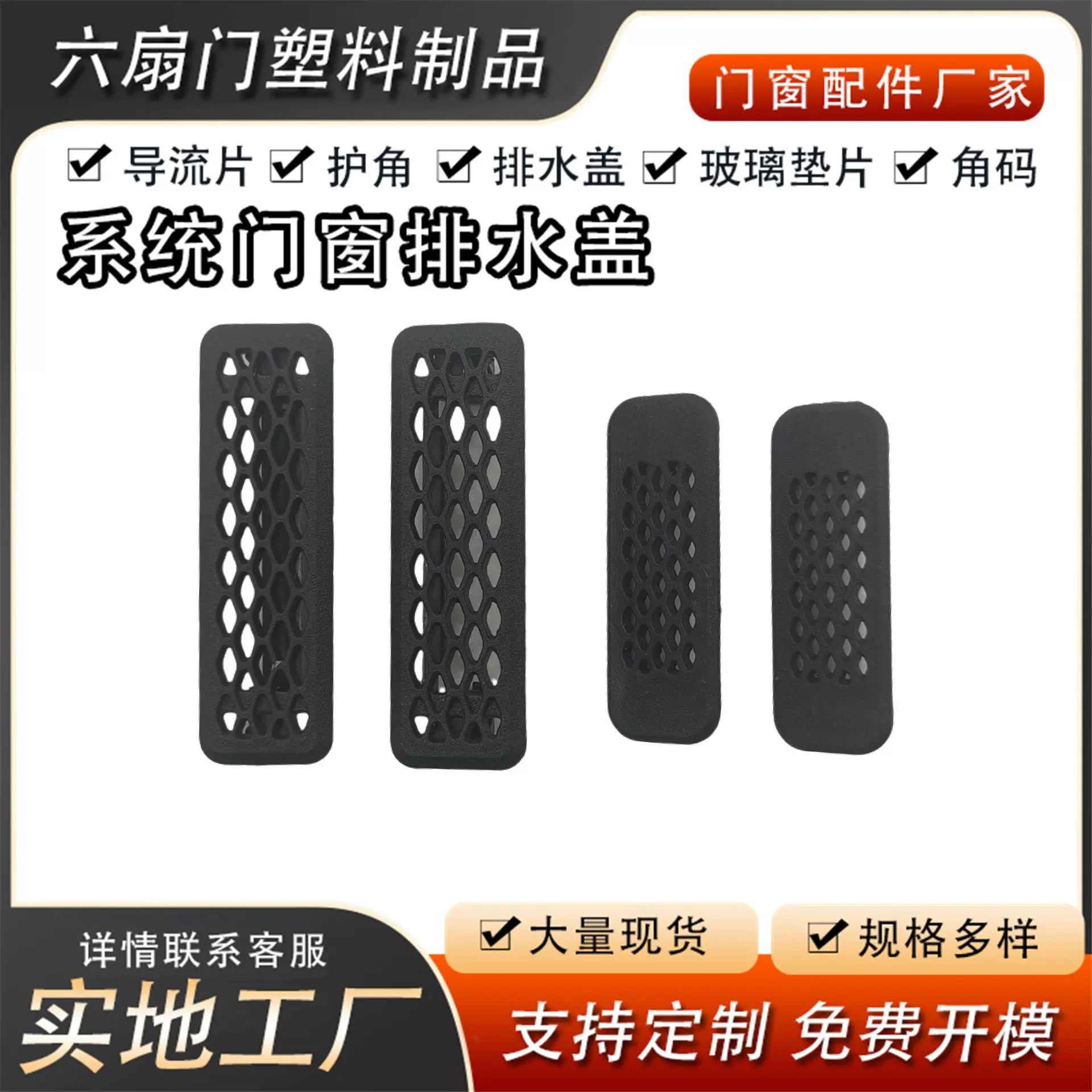 卡扣式防蚊虫塑料盖排水孔30/40系统门窗排水孔盖地漏式排水盖子