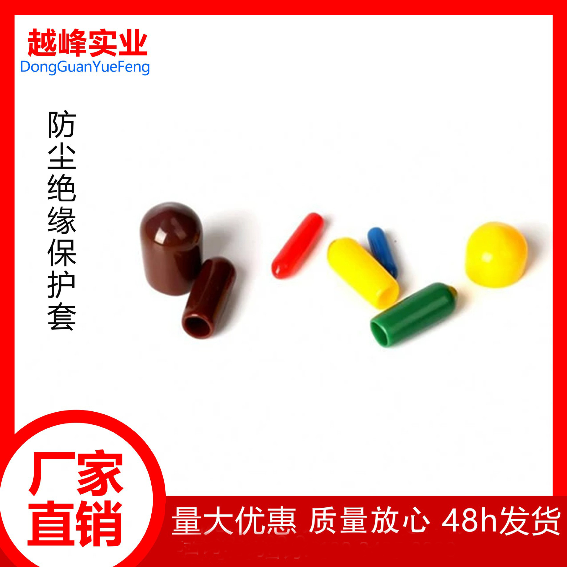 东莞厂家直销PVC胶帽胶套端子护套螺丝保护套绝缘帽橡胶防水
