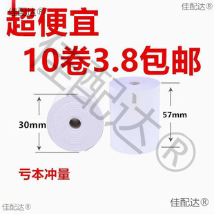 Glasses Equipment Accessories Consumables Optometry Paper Computer Optometry Printing Paper Lensometer Thermal Printing Paper Cashier