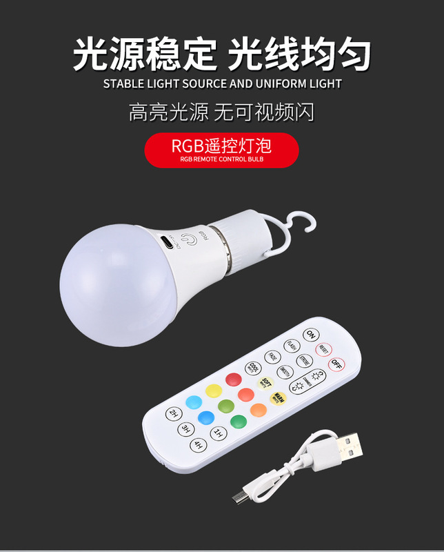 跨境免布线RGB充电应急球泡遥控定时E27螺口16色氛围壁灯光源灯泡|undefined
