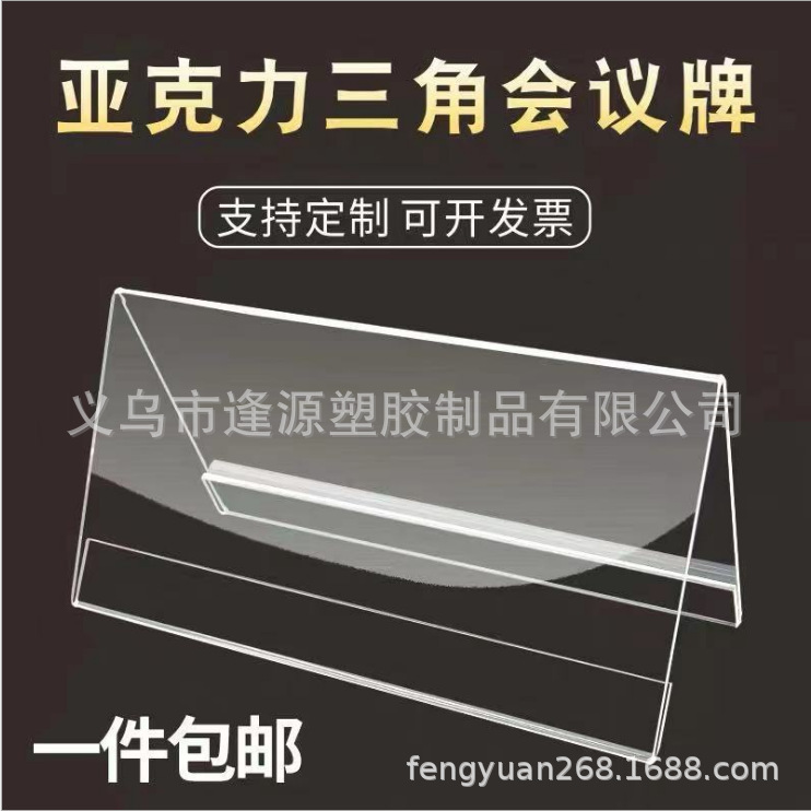 亚克力台卡批发V型三角会议座位牌双面透明台桌牌展示席位牌