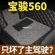 宝骏560主驾驶位脚垫全包围 560汽车专用单个单片地垫地毯丝圈tpe