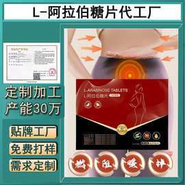 阿拉伯控糖片贴牌代加工厂 女生顽固型暖手脚宫白芸豆压片糖果sou