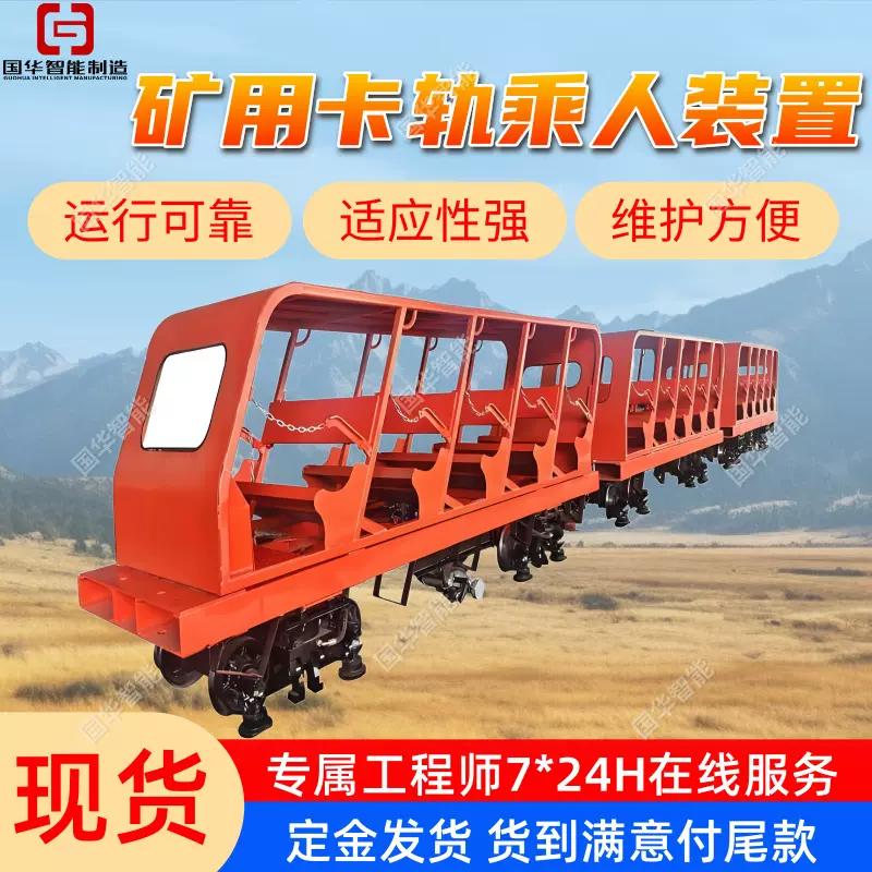 国华矿用卡轨乘人装置 RK15-9/6煤矿斜井（巷）用卡轨乘人装置